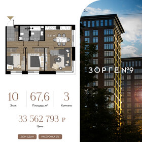 Квартира 67,6 м², 3-комнатные - изображение 1