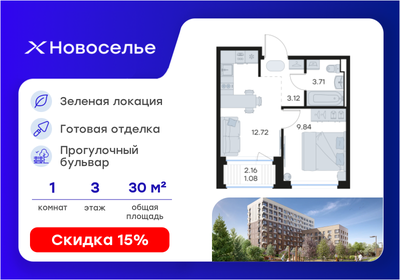 Квартира 30,5 м², 1-комнатная - изображение 1