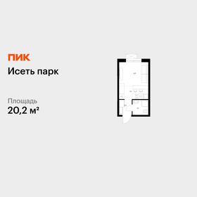 Квартира 20,2 м², студия - изображение 1