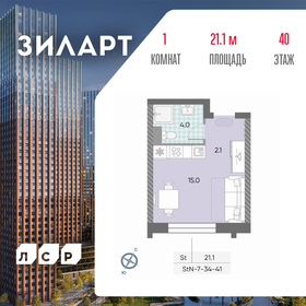 Квартира 21,1 м², студия - изображение 1
