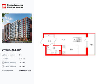 Квартира 25,6 м², студия - изображение 1