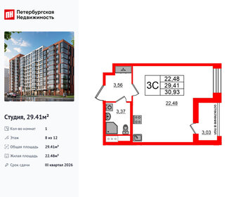 Квартира 29,4 м², студия - изображение 1