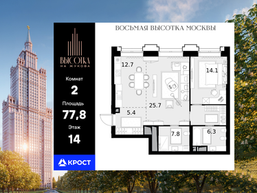 Квартира 77,8 м², 2-комнатная - изображение 1