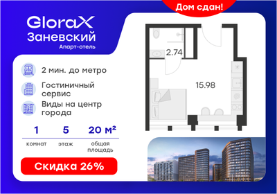 Квартира 20,6 м², студия - изображение 1