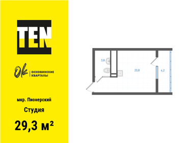 Квартира 29,3 м², студия - изображение 1