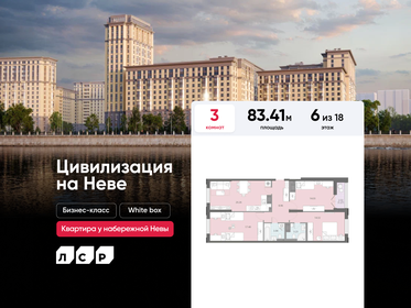 Квартира 83,4 м², 3-комнатная - изображение 1