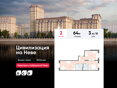 Квартира 64 м², 2-комнатная - изображение 1
