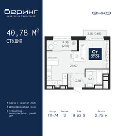 Квартира 40,8 м², студия - изображение 1