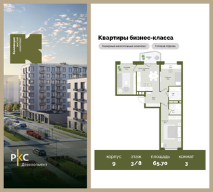 Квартира 65,7 м², 3-комнатная - изображение 1