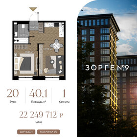 Квартира 40,1 м², 1-комнатные - изображение 1