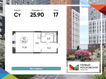 Квартира 25,9 м², студия - изображение 1