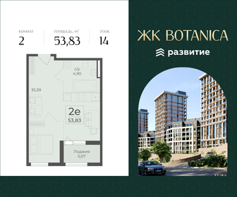 Квартира 53,8 м², 2-комнатная - изображение 1