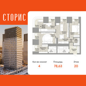 Квартира 78,6 м², 4-комнатная - изображение 1