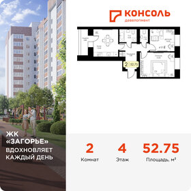 Квартира 52,8 м², 2-комнатная - изображение 1