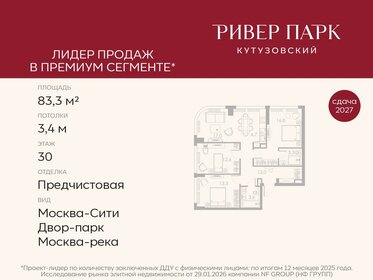 Квартира 83,3 м², 3-комнатная - изображение 1