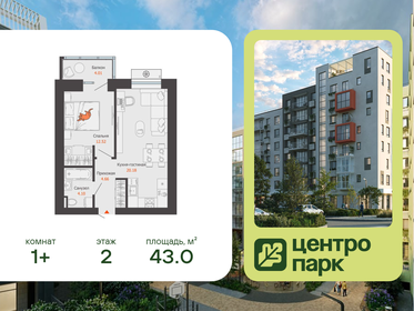 Квартира 43 м², 1-комнатная - изображение 1
