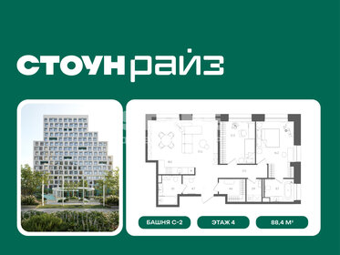 Квартира 88,4 м², 3-комнатная - изображение 1