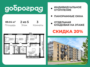 Квартира 88 м², 3-комнатная - изображение 1