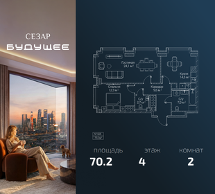 Квартира 70,2 м², 2-комнатная - изображение 1
