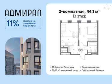 Квартира 44,1 м², 2-комнатная - изображение 1
