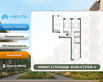 Квартира 92,7 м², 3-комнатная - изображение 1