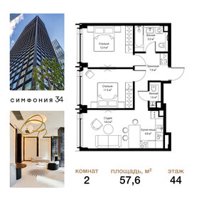 Квартира 57,6 м², 2-комнатная - изображение 1
