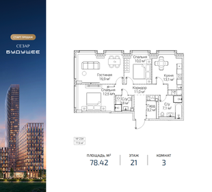 Квартира 78,4 м², 3-комнатная - изображение 1