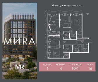 Квартира 107,1 м², 4-комнатная - изображение 1