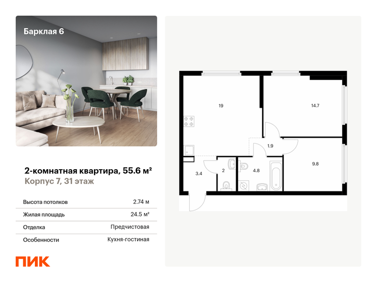 58,3 м², 2-комнатная квартира 24 000 000 ₽ - изображение 107