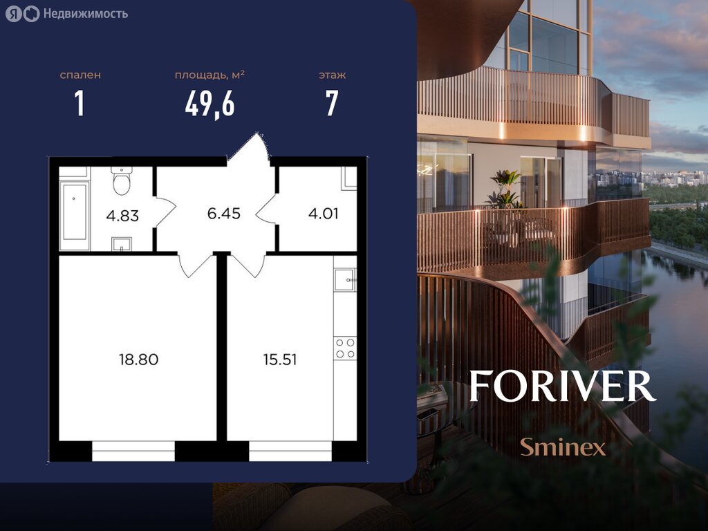 Варианты планировок квартал Foriver - планировка 7