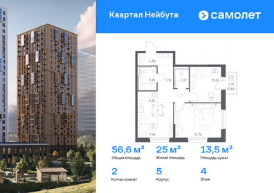 Квартира 56,6 м², 2-комнатная - изображение 1