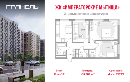 Квартира 67,9 м², 3-комнатная - изображение 1