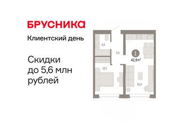 Квартира 42,9 м², 1-комнатная - изображение 1