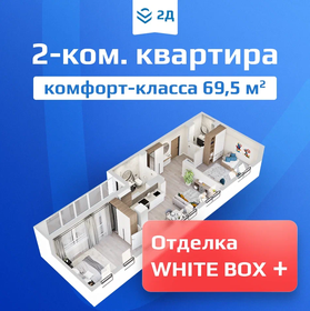 Квартира 69,5 м², 2-комнатная - изображение 1