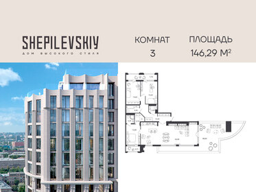 Квартира 146,3 м², 3-комнатная - изображение 1