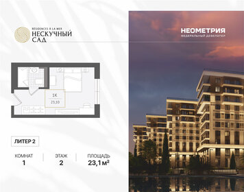 Квартира 23,1 м², 1-комнатные - изображение 1