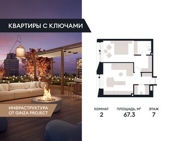 Квартира 67,3 м², 2-комнатная - изображение 1