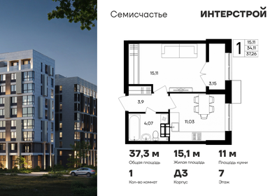 Квартира 37,3 м², 1-комнатная - изображение 1
