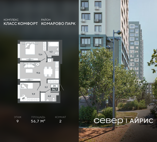 Квартира 56,7 м², 2-комнатная - изображение 1