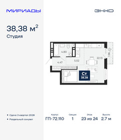Квартира 38,4 м², студия - изображение 1