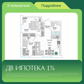 Квартира 54,2 м², 3-комнатная - изображение 1