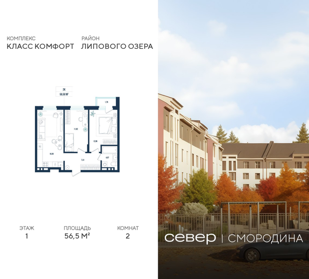 56 м², 3-комнатная квартира 5 490 000 ₽ - изображение 101