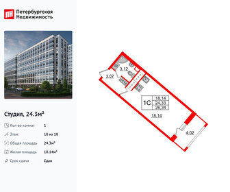 Квартира 24,3 м², студия - изображение 1