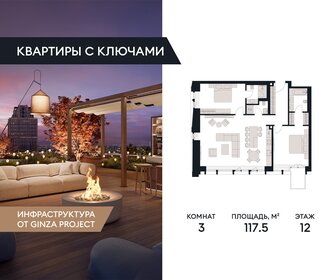Квартира 117,5 м², 3-комнатная - изображение 1