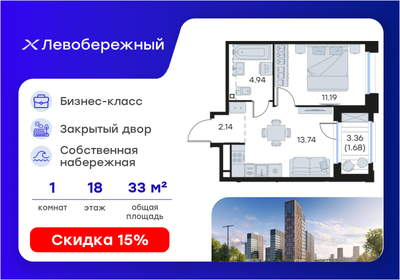 Квартира 33,7 м², 1-комнатная - изображение 1