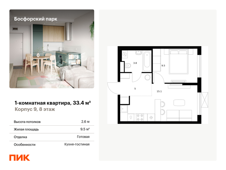 35,1 м², 1-комнатная квартира 7 473 070 ₽ - изображение 19
