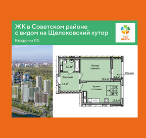 Квартира 41,1 м², 1-комнатная - изображение 1