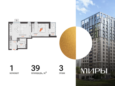 Квартира 39 м², 1-комнатная - изображение 1