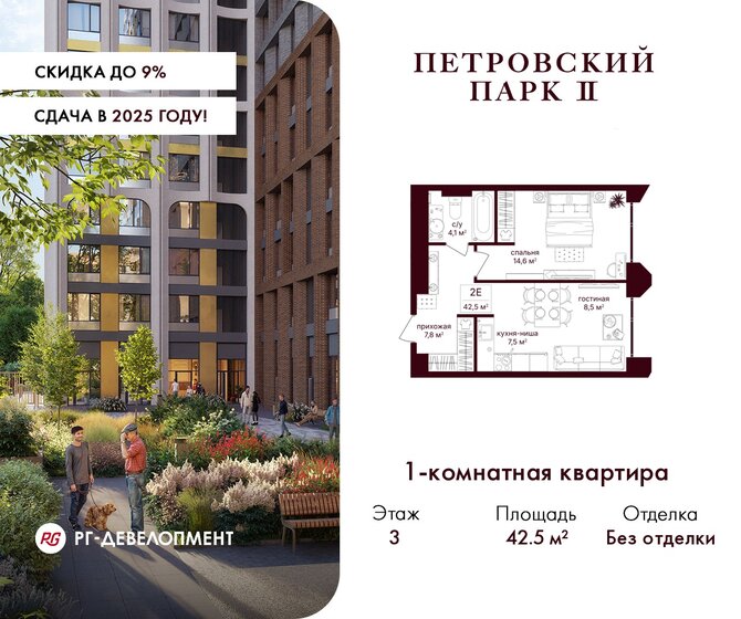 43,7 м², 1-комнатная квартира 27 268 800 ₽ - изображение 41