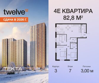 Квартира 82,8 м², 4-комнатная - изображение 1